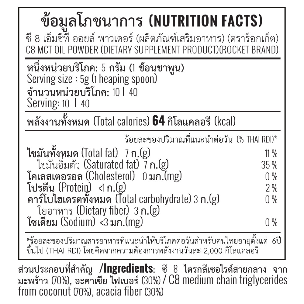 Pure C8 MCT Oil Powder with Acacia Fiber: ZERO NET-CARB - Healtholicious One-Stop Biohacking Health Shop