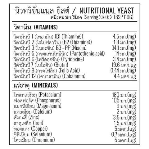 Image of Nutritional Yeast Flakes - Healtholicious One-Stop Biohacking Health Shop